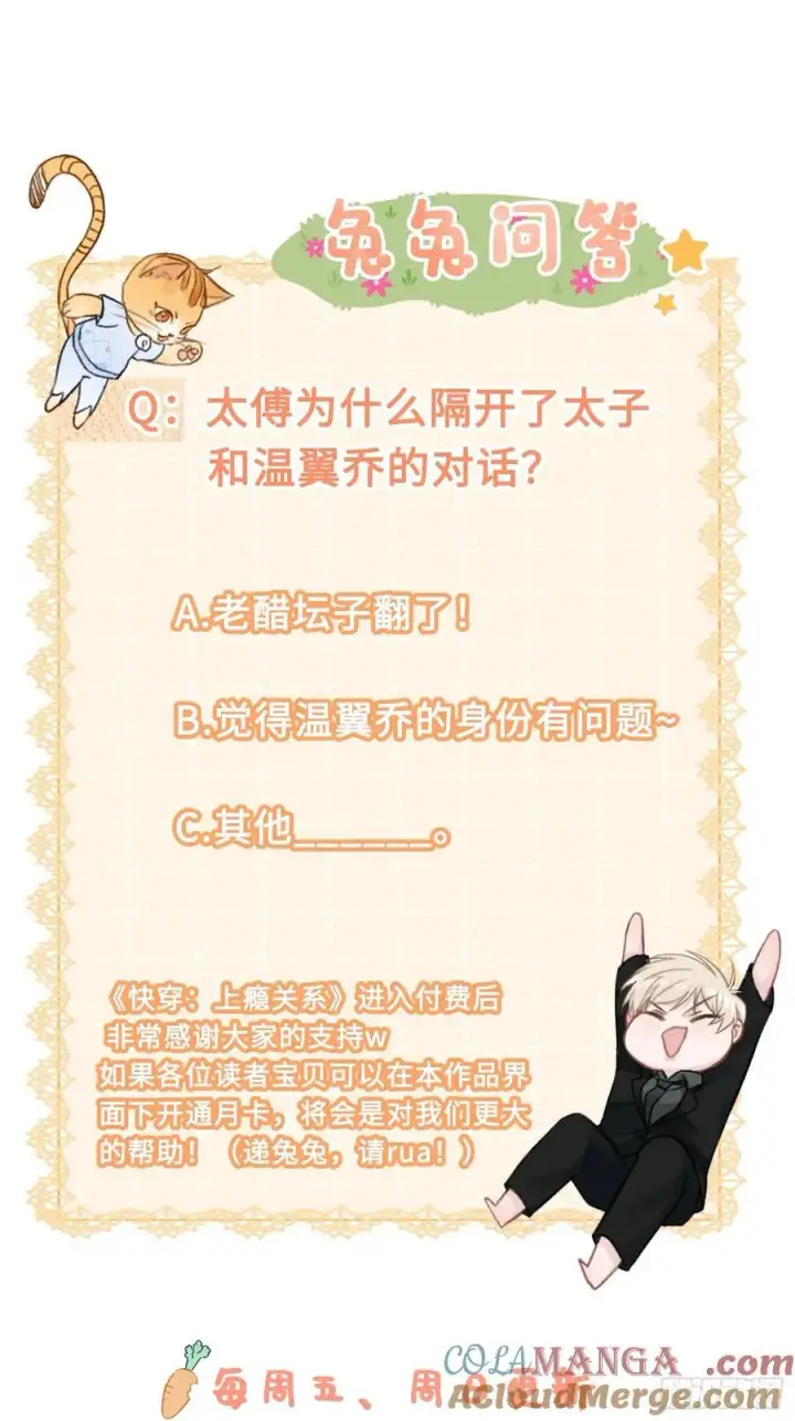 《快穿：上瘾关系》32 老醋坛子翻了图37