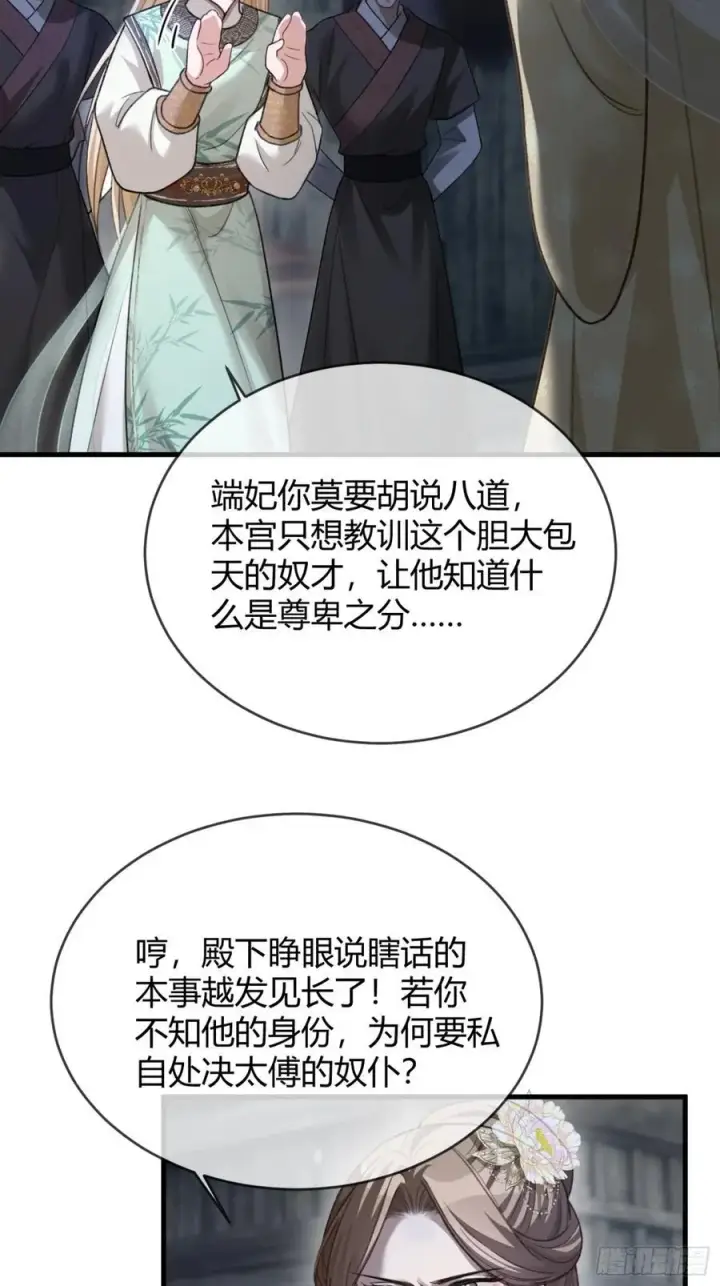 《快穿：上瘾关系》33 护你无恙图24