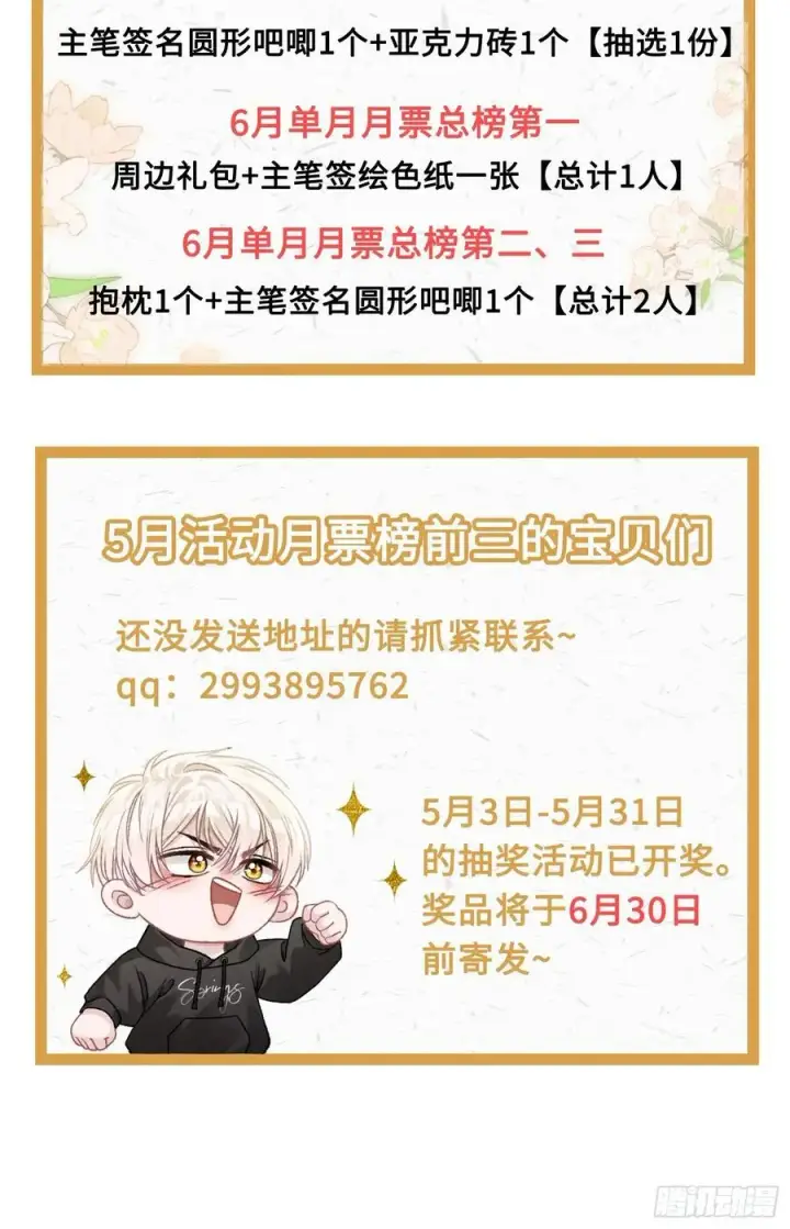 《快穿：上瘾关系》33 护你无恙图40