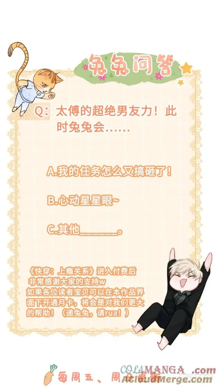 《快穿：上瘾关系》33 护你无恙图41