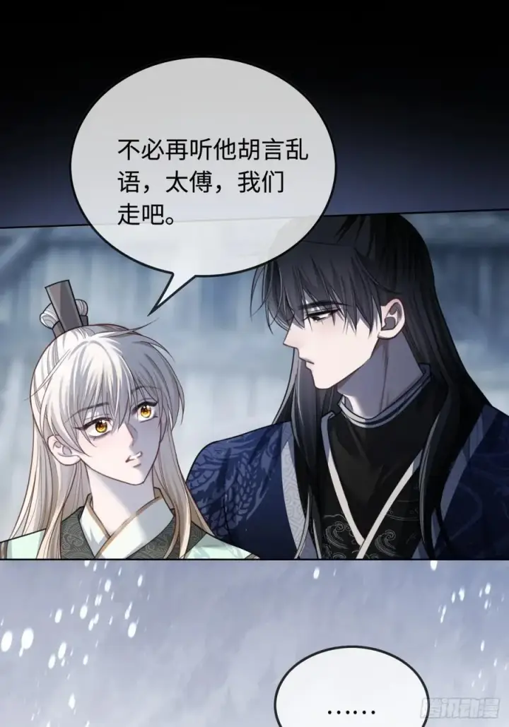 《快穿：上瘾关系》34 太傅请辞？！图20