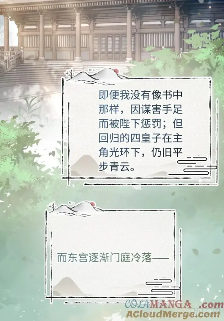 《快穿：上瘾关系》34 太傅请辞？！图22