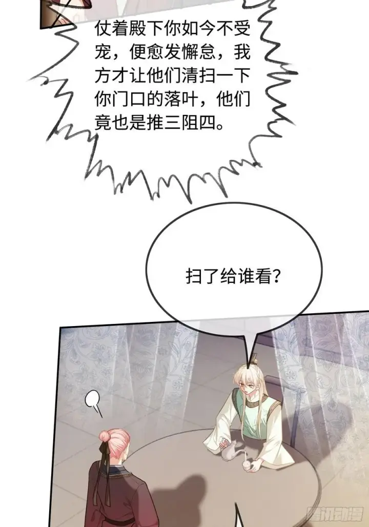 《快穿：上瘾关系》34 太傅请辞？！图26