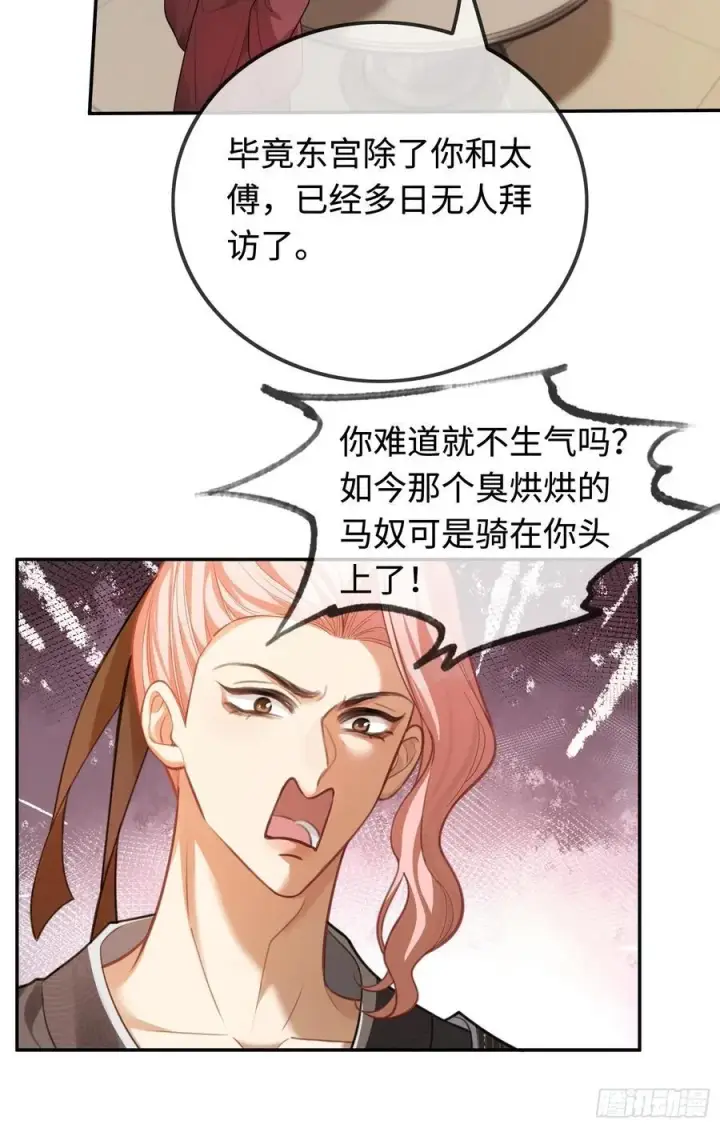 《快穿：上瘾关系》34 太傅请辞？！图27