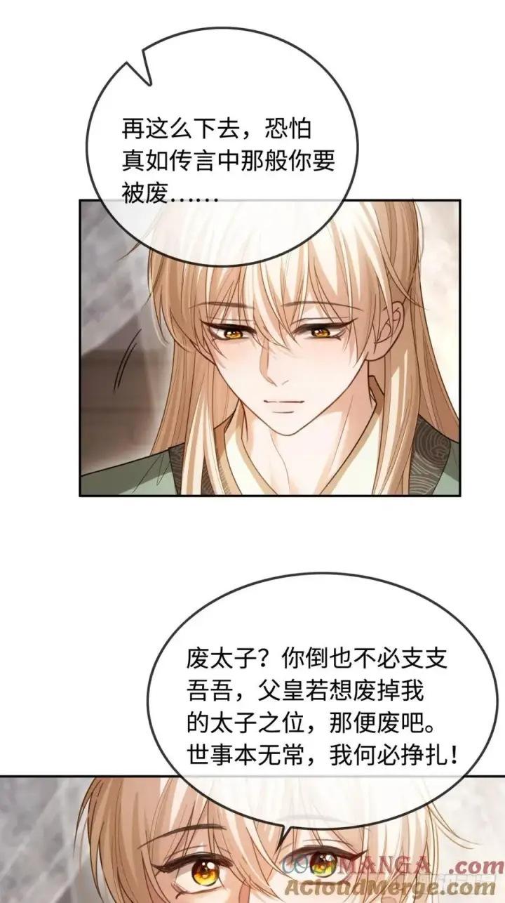 《快穿：上瘾关系》34 太傅请辞？！图28