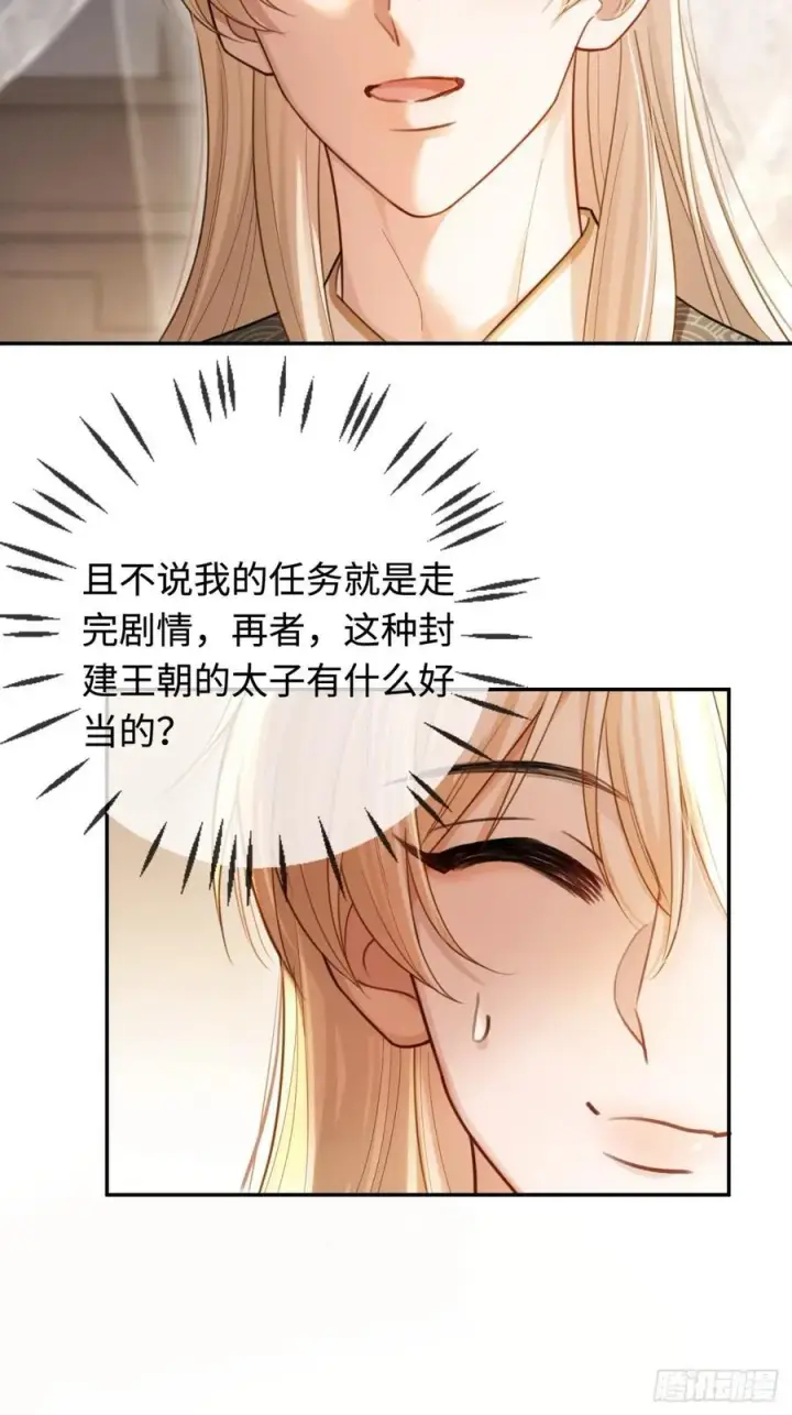 《快穿：上瘾关系》34 太傅请辞？！图29