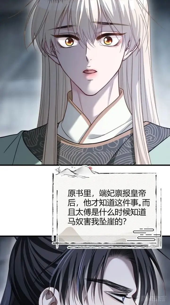 《快穿：上瘾关系》34 太傅请辞？！图3