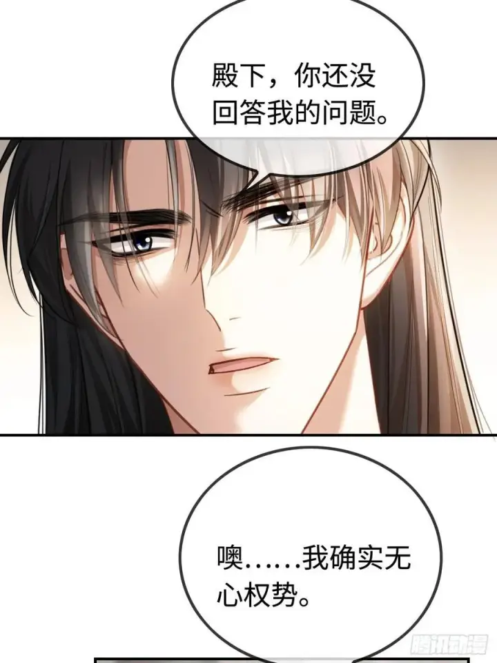 《快穿：上瘾关系》34 太傅请辞？！图32