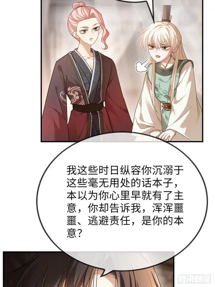 《快穿：上瘾关系》34 太傅请辞？！图33