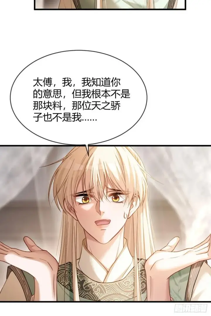 《快穿：上瘾关系》34 太傅请辞？！图38