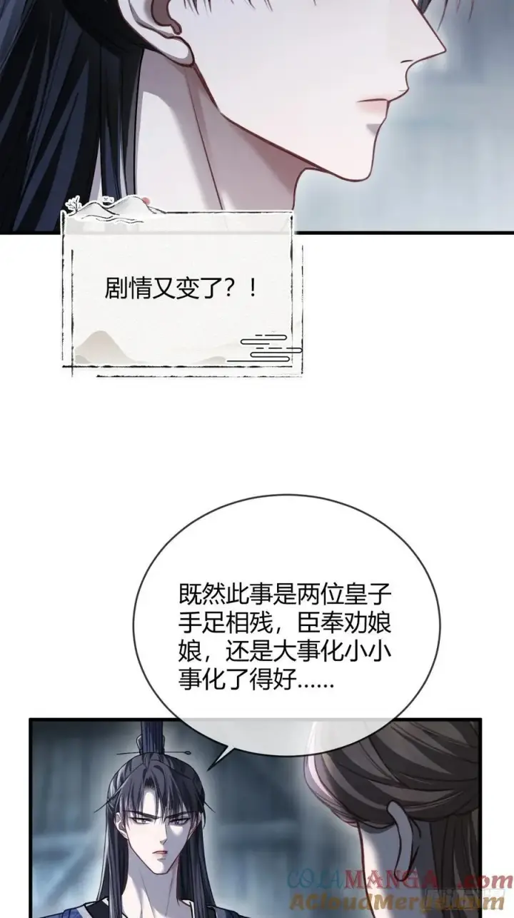 《快穿：上瘾关系》34 太傅请辞？！图4