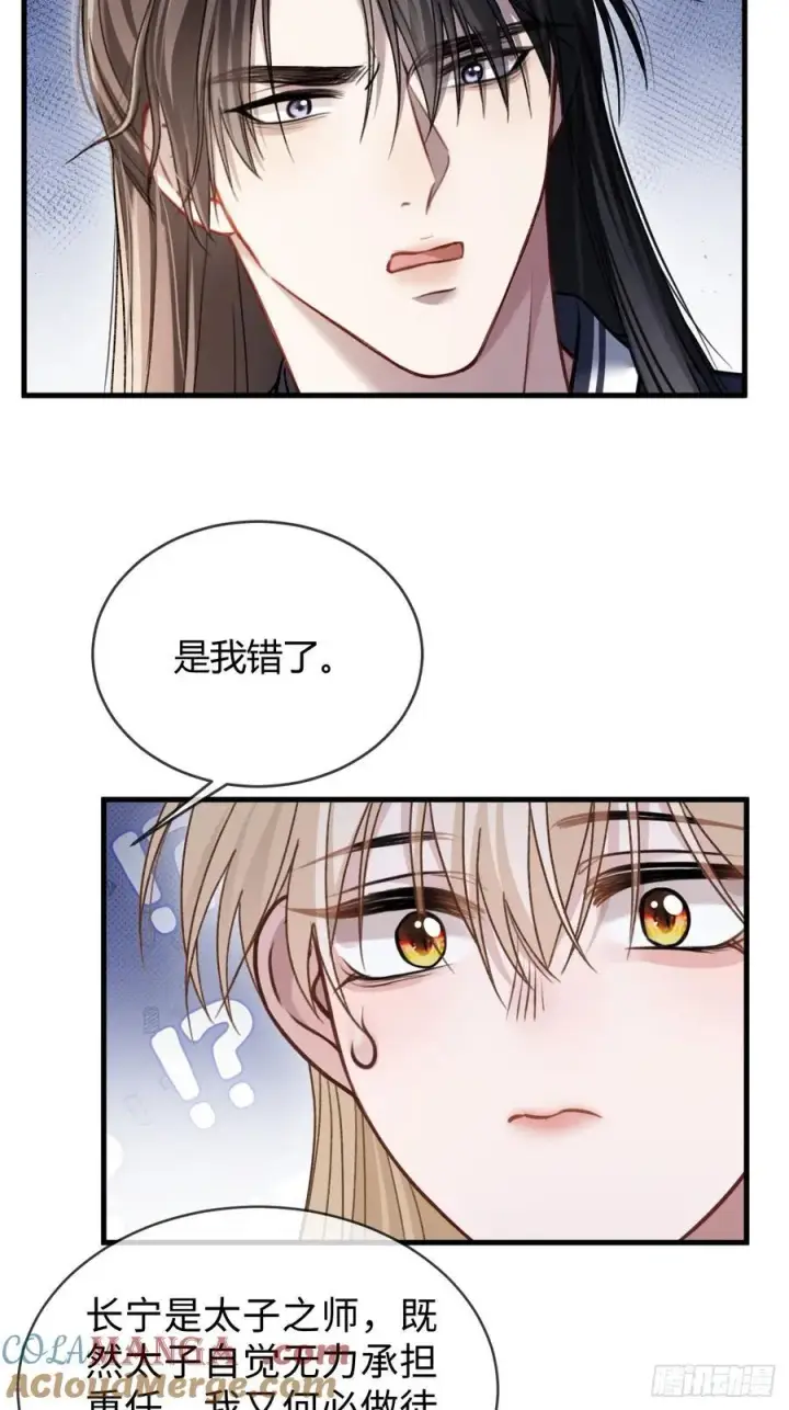 《快穿：上瘾关系》34 太傅请辞？！图40