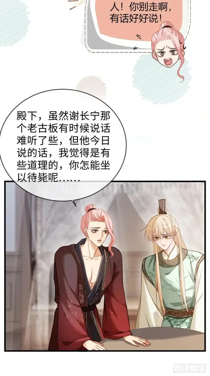 《快穿：上瘾关系》34 太傅请辞？！图42