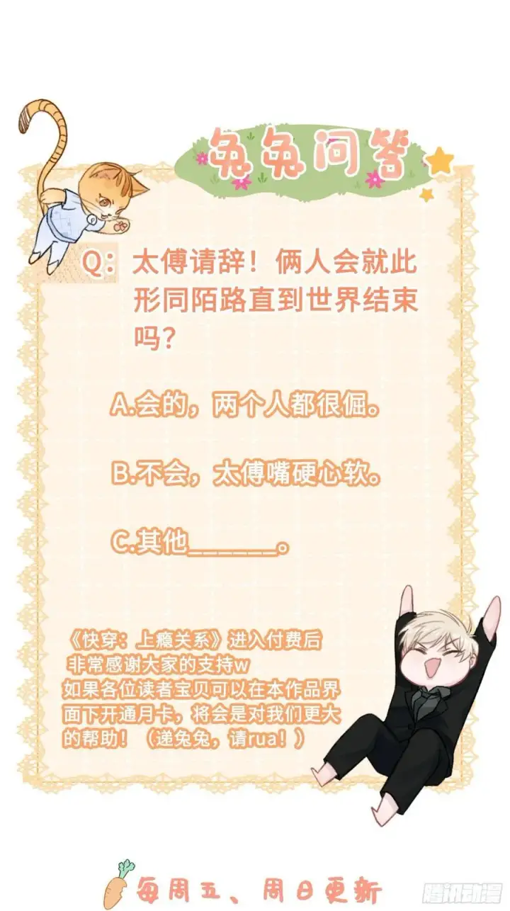 《快穿：上瘾关系》34 太傅请辞？！图45