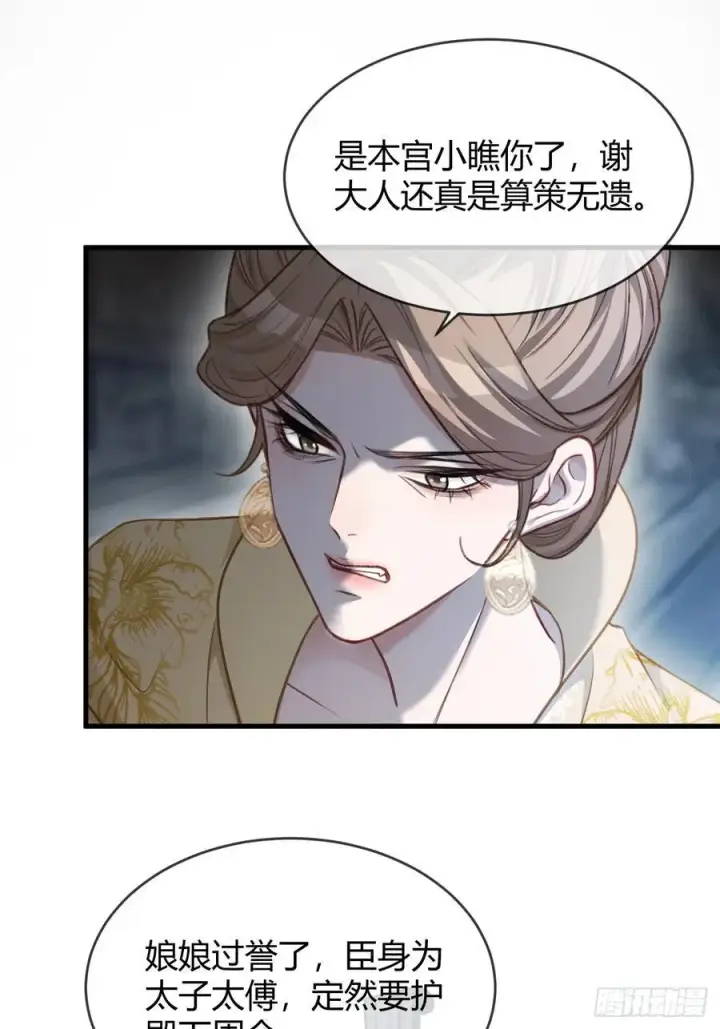 《快穿：上瘾关系》34 太傅请辞？！图6