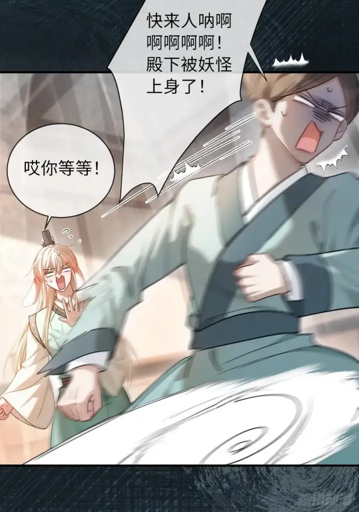 《快穿：上瘾关系》35 兔耳冒出来了！图18