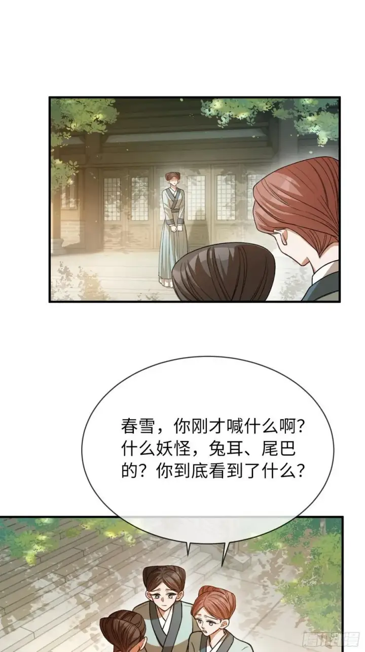 《快穿：上瘾关系》35 兔耳冒出来了！图24