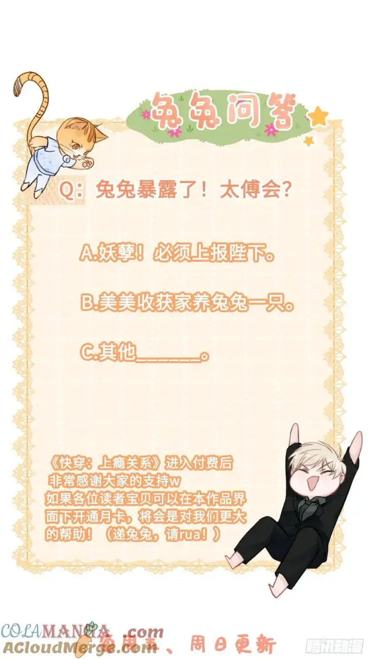 《快穿：上瘾关系》35 兔耳冒出来了！图49
