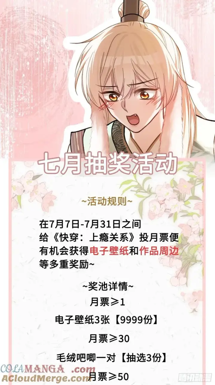 《快穿：上瘾关系》36 另一种告白图41