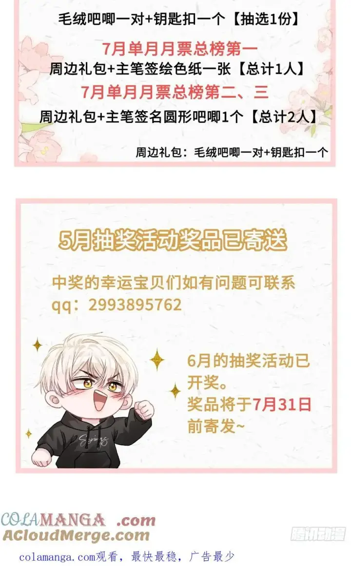 《快穿：上瘾关系》37 你究竟是谁！图35