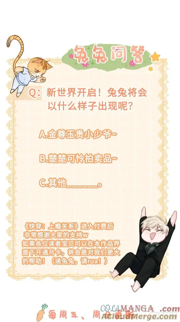 《快穿：上瘾关系》38 新世界开启！与双子的纠葛图55
