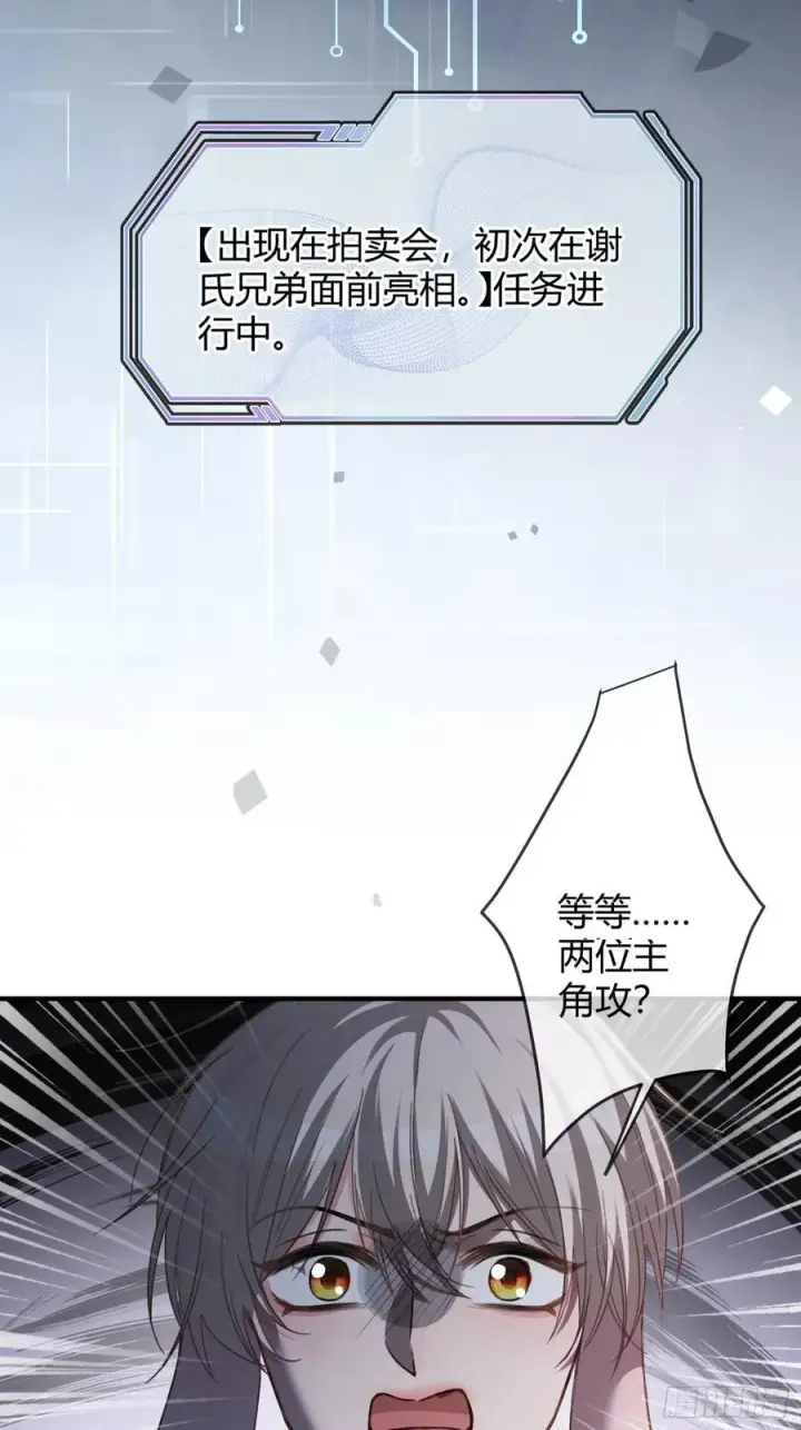 《快穿：上瘾关系》39 兔兔成了拍卖品？！图20