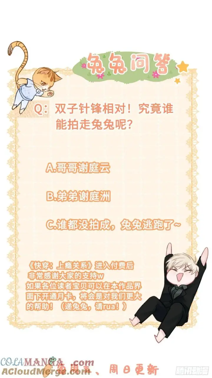 《快穿：上瘾关系》39 兔兔成了拍卖品？！图52