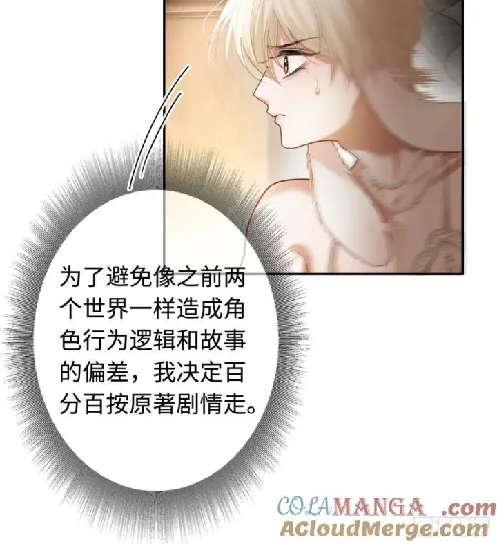 《快穿：上瘾关系》40 兔入蛇口图11