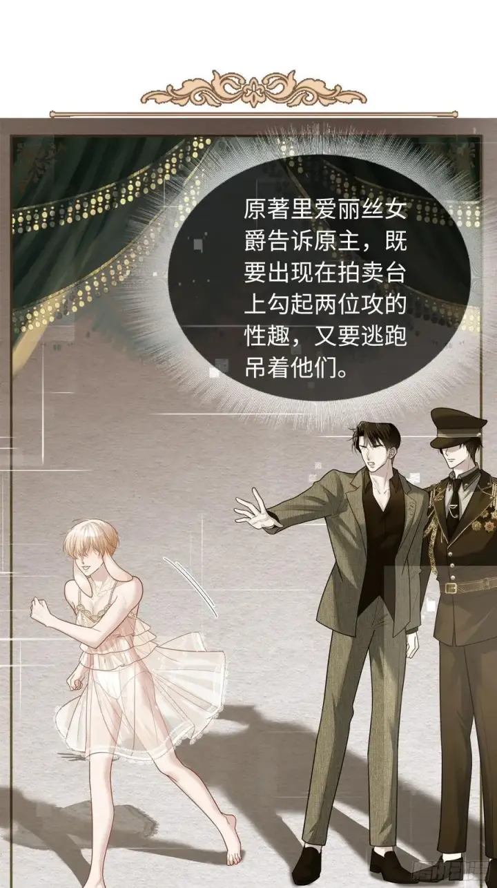 《快穿：上瘾关系》40 兔入蛇口图12