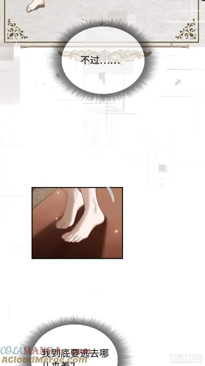 《快穿：上瘾关系》40 兔入蛇口图13