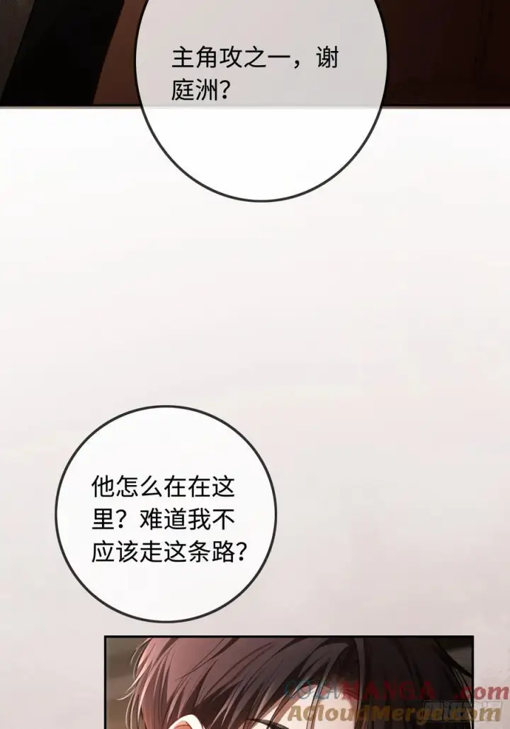 《快穿：上瘾关系》40 兔入蛇口图21