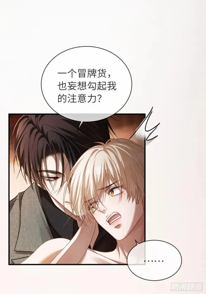 《快穿：上瘾关系》40 兔入蛇口图30