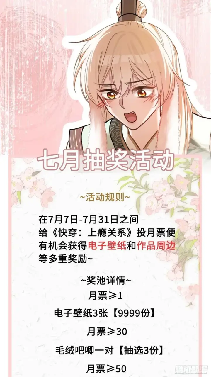 《快穿：上瘾关系》40 兔入蛇口图34