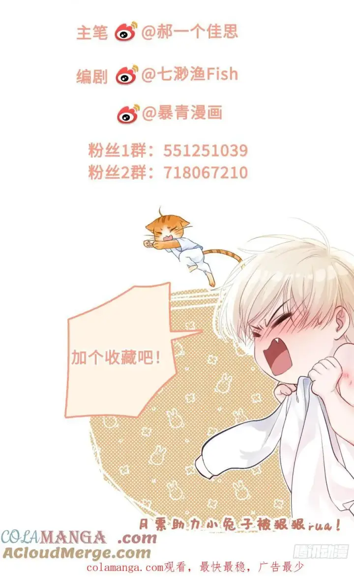 《快穿：上瘾关系》40 兔入蛇口图37