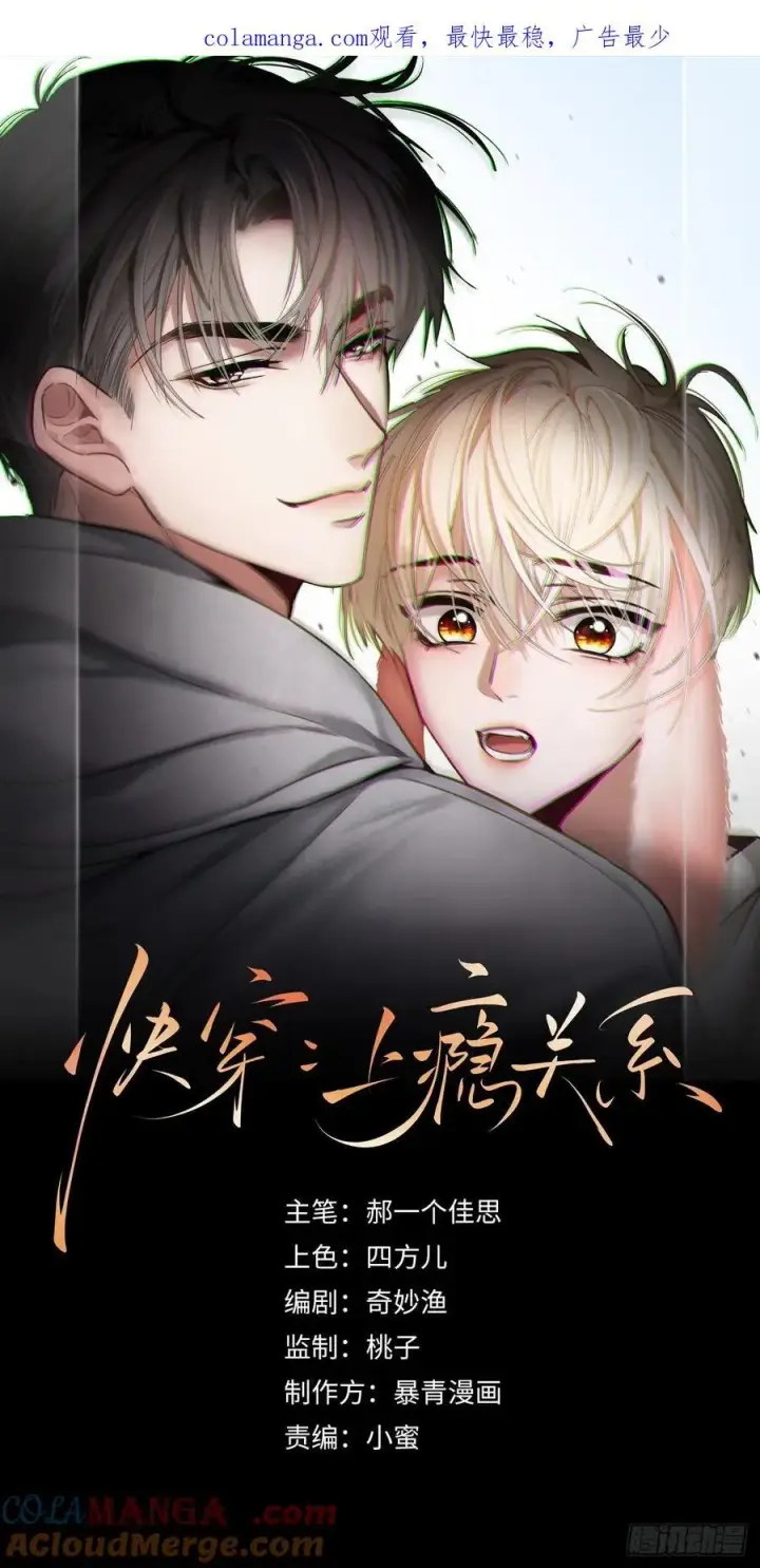 《快穿：上瘾关系》40 兔入蛇口图38