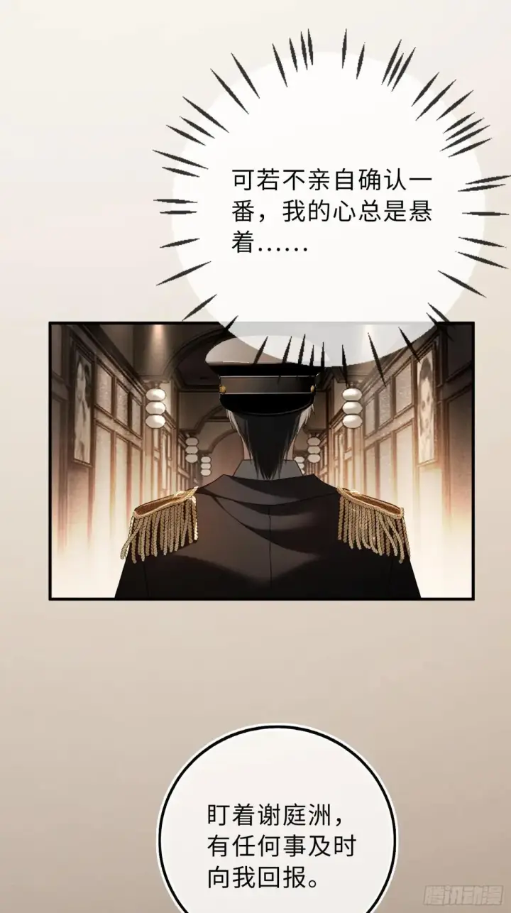 《快穿：上瘾关系》42 黄雀在后图4