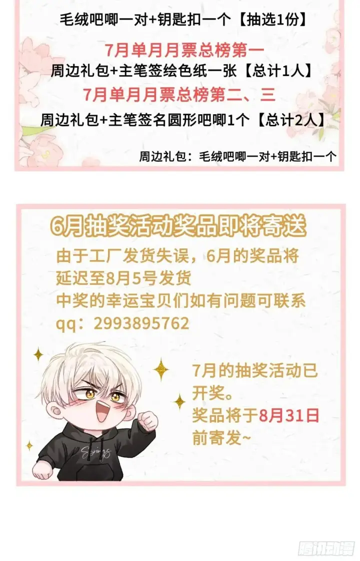 《快穿：上瘾关系》42 黄雀在后图43