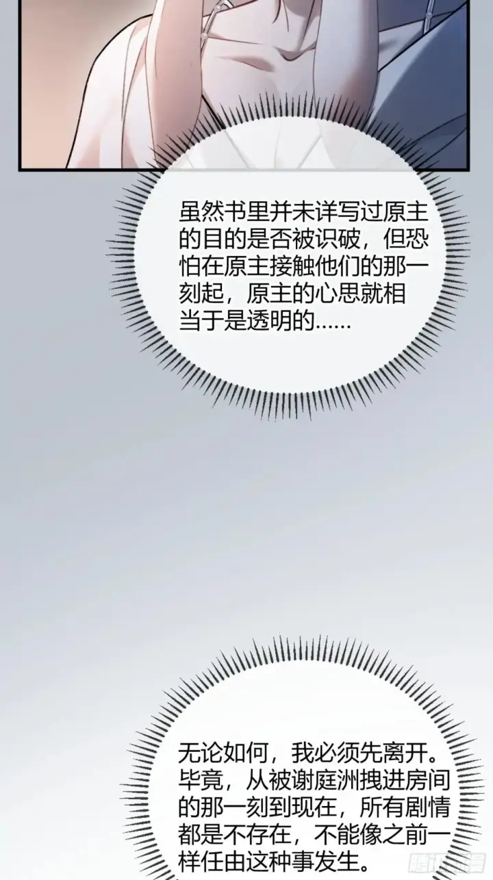 《快穿：上瘾关系》43 极限拉扯图15