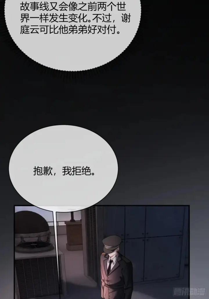 《快穿：上瘾关系》43 极限拉扯图3
