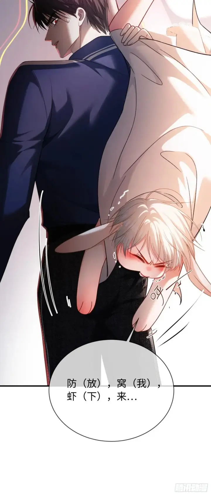 漫画《快穿：上瘾关系》45 游戏第12张图