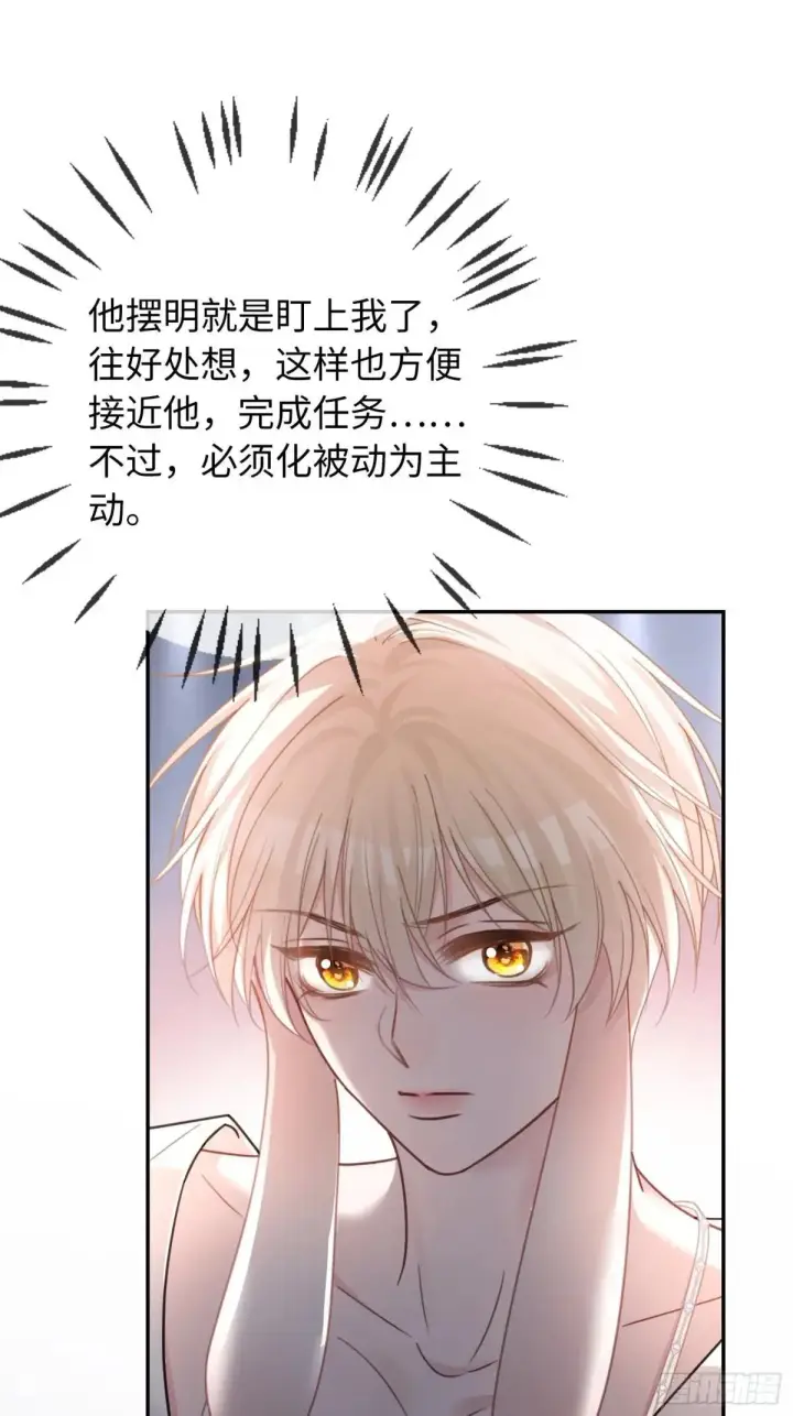 漫画《快穿：上瘾关系》45 游戏第20张图