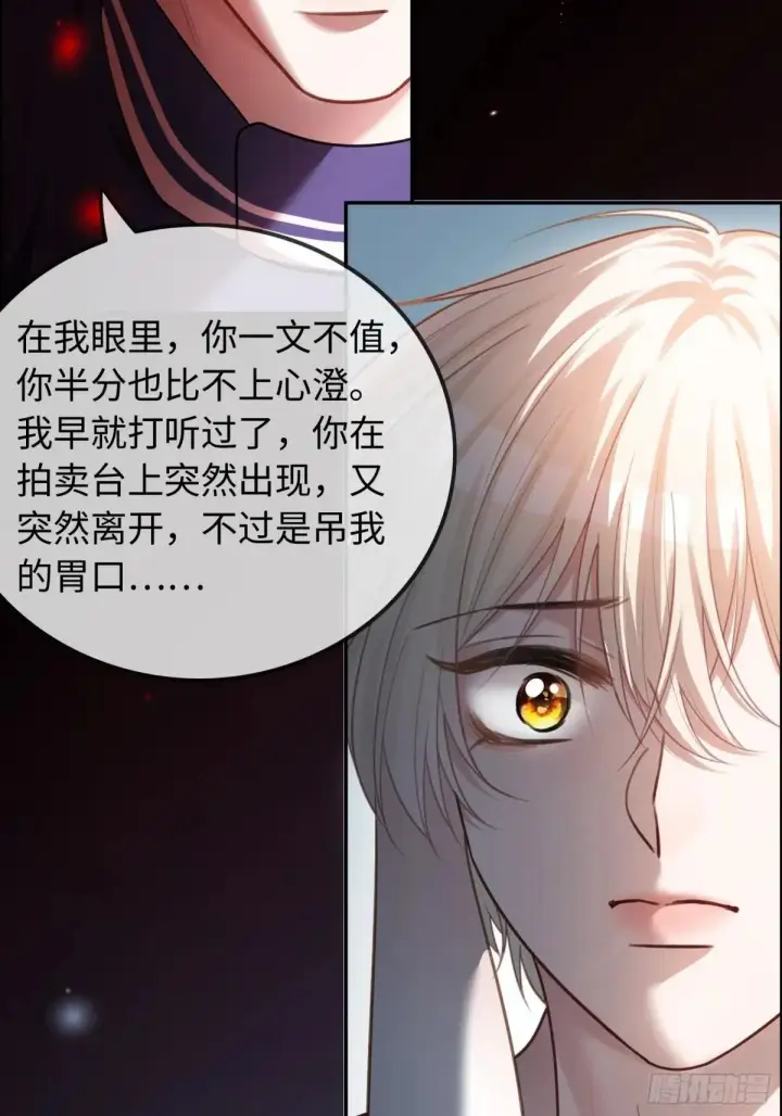 漫画《快穿：上瘾关系》45 游戏第24张图