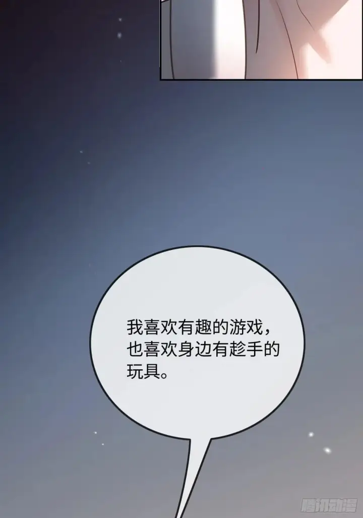 漫画《快穿：上瘾关系》45 游戏第25张图