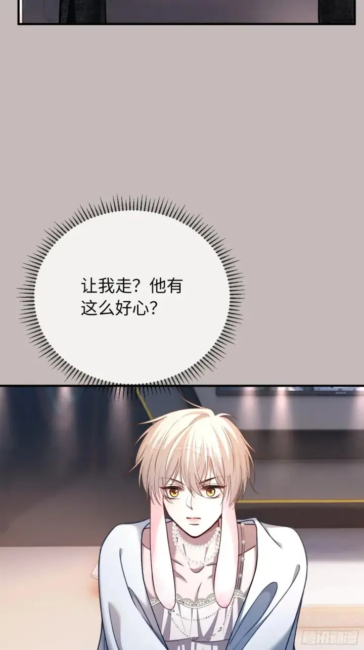 漫画《快穿：上瘾关系》45 游戏第28张图