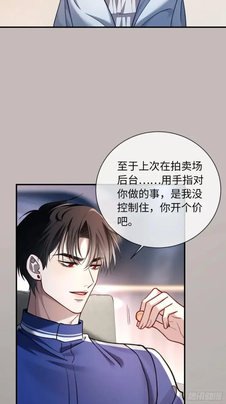 漫画《快穿：上瘾关系》45 游戏第29张图