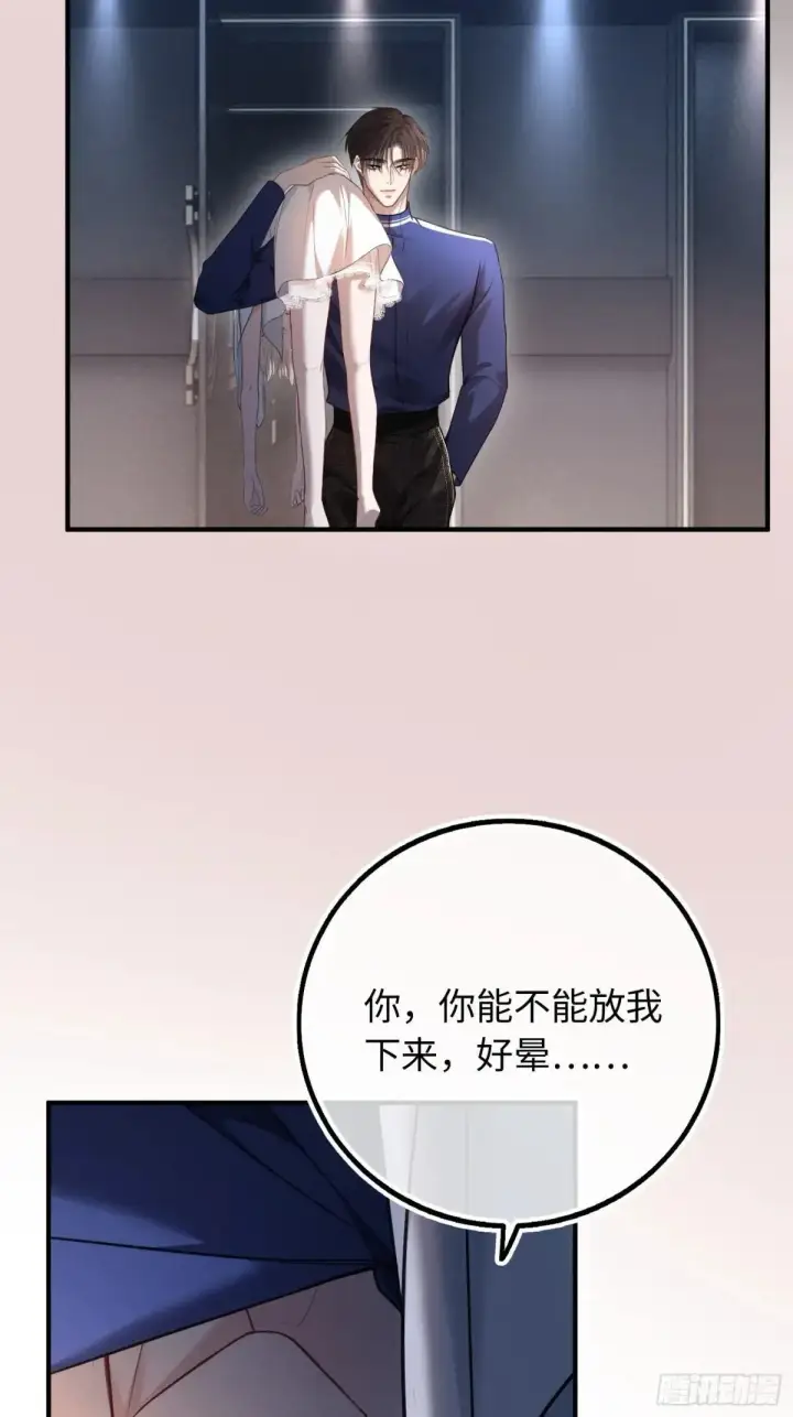 漫画《快穿：上瘾关系》45 游戏第3张图