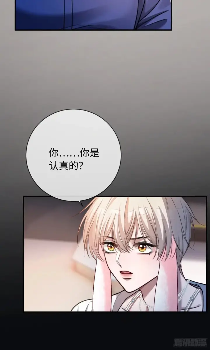 漫画《快穿：上瘾关系》45 游戏第30张图