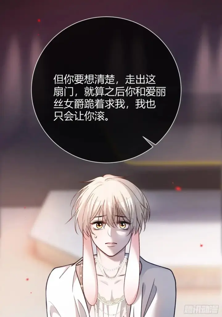 漫画《快穿：上瘾关系》45 游戏第32张图