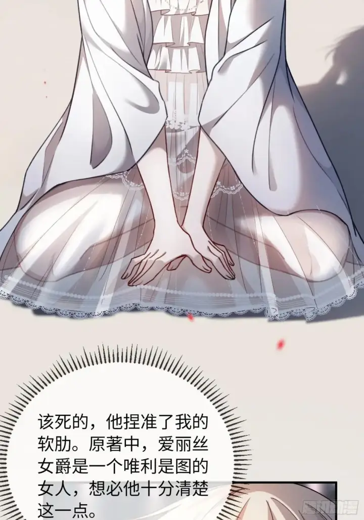 漫画《快穿：上瘾关系》45 游戏第33张图