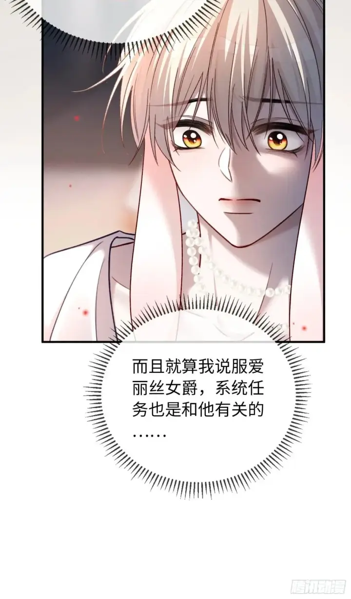 漫画《快穿：上瘾关系》45 游戏第34张图